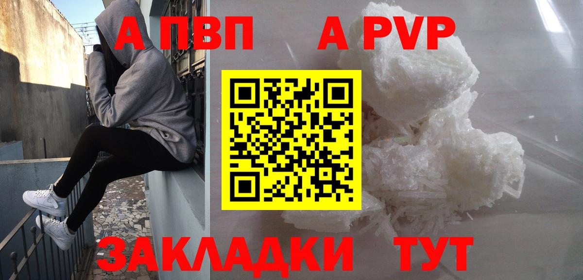 APVP мука  Вход с VPN  Альфа ПВП СК  Alpha-PVP кристаллы  Кызыл 