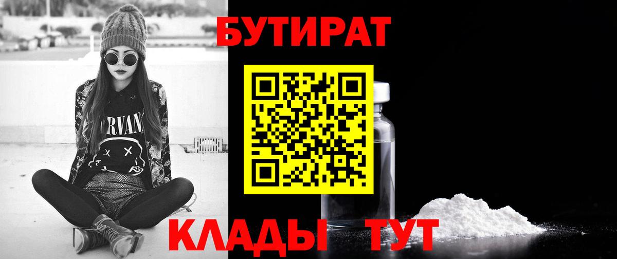 Кызыл  БУТИРАТ 1.4BDO  Вход с VPN 
