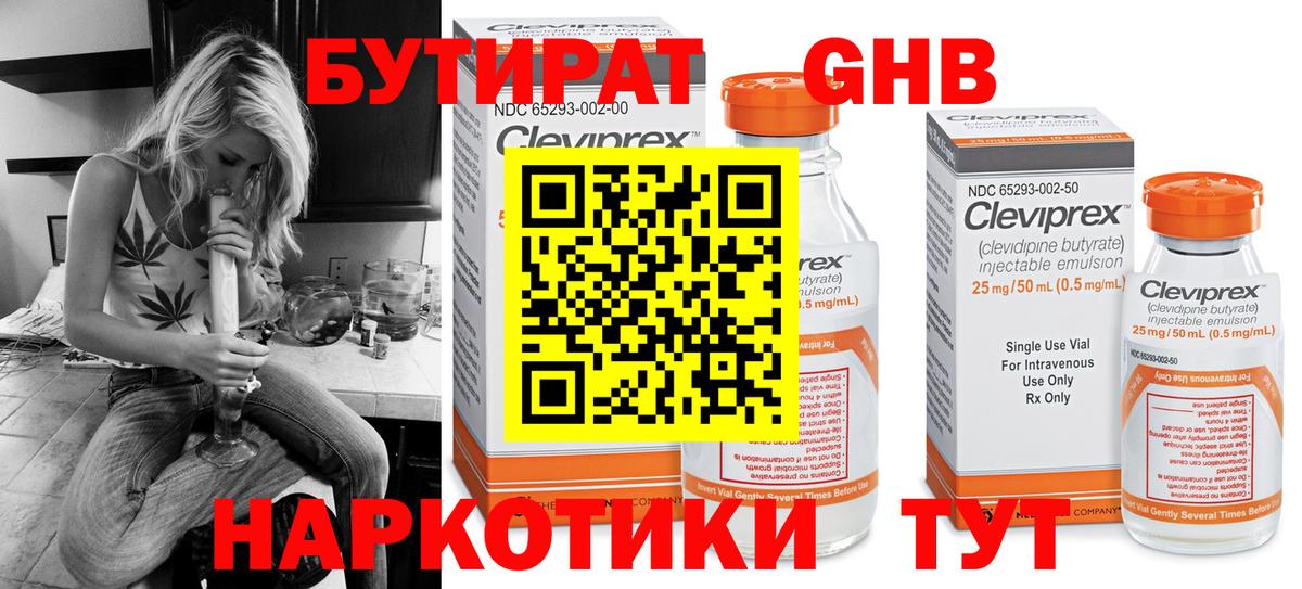 Бутират оксибутират Кызыл