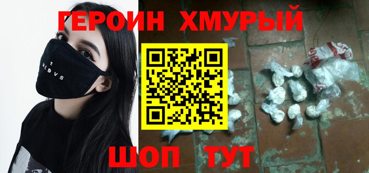 ГЕРОИН  ГЕРОИН белый  Вход с VPN  Кызыл 