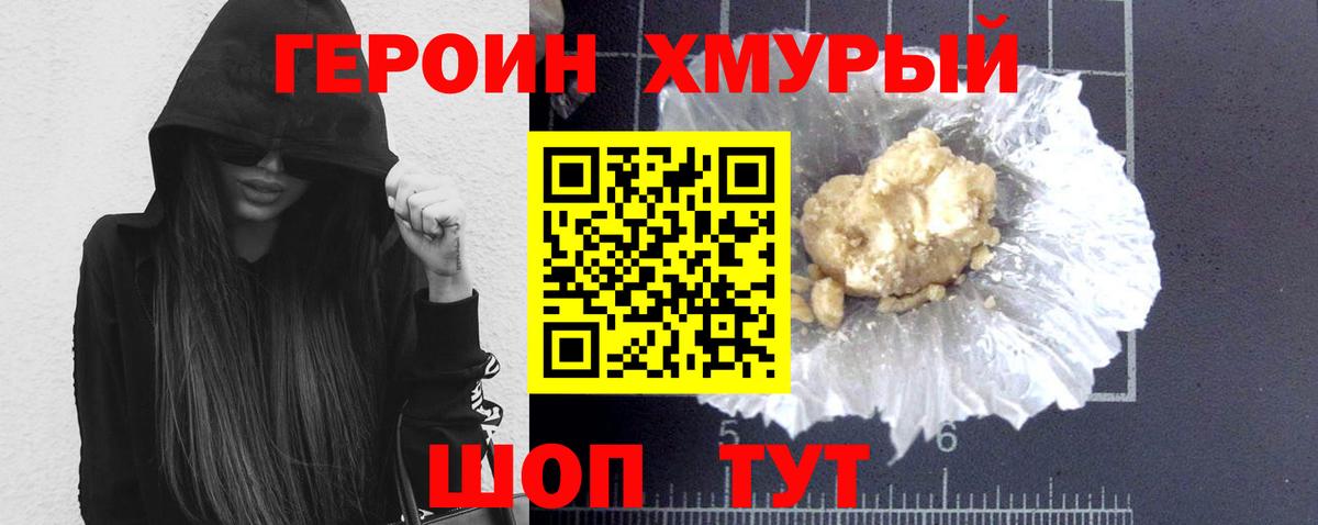 ГЕРОИН Heroin Кызыл