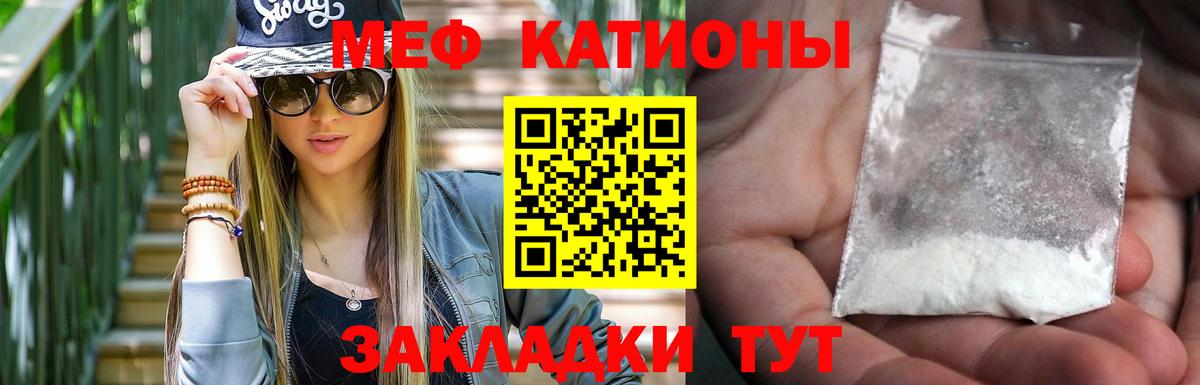 Меф мяу мяу мука Кызыл