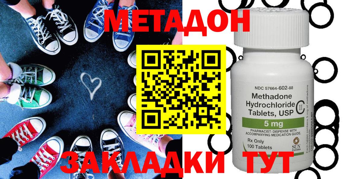 МЕТАДОН methadone Кызыл