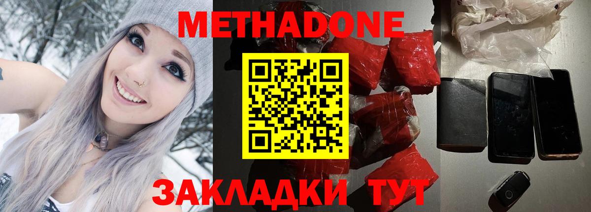 МЕТАДОН methadone  МЕТАДОН methadone  Вход с VPN  Кызыл 