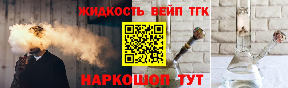 ТГК жижа  Вход с VPN  Кызыл  ТГК THC oil 